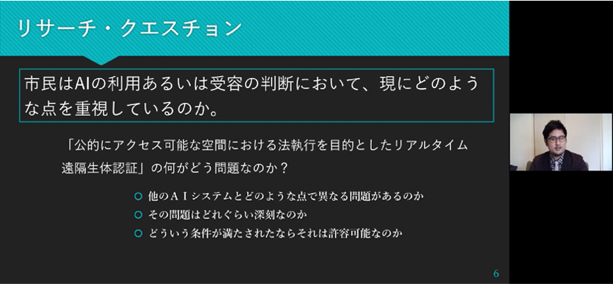 図2:遠隔・生体・認証に対する市民の評価軸におけるリサーチ・クエスチョン