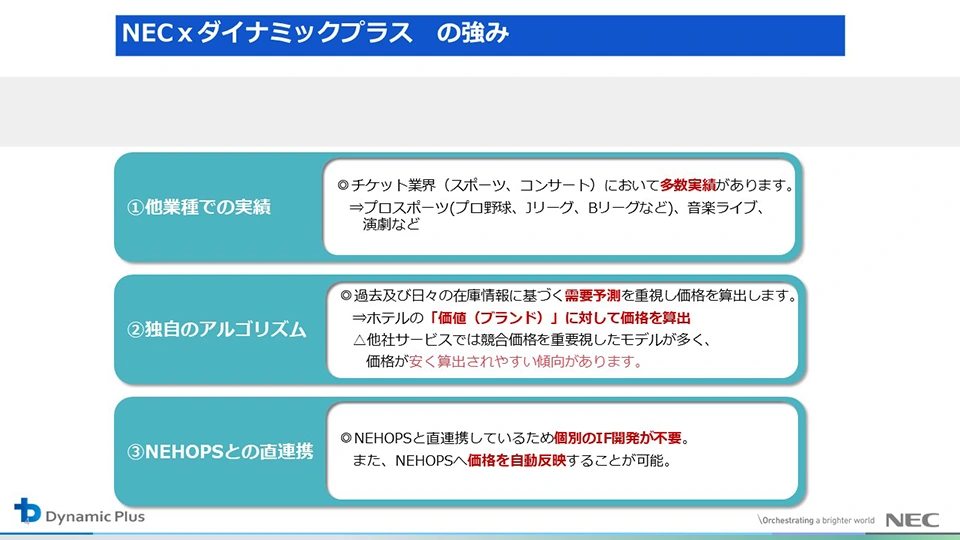 NECとダイナミックプラス社の共創は大きな可能性を秘めている