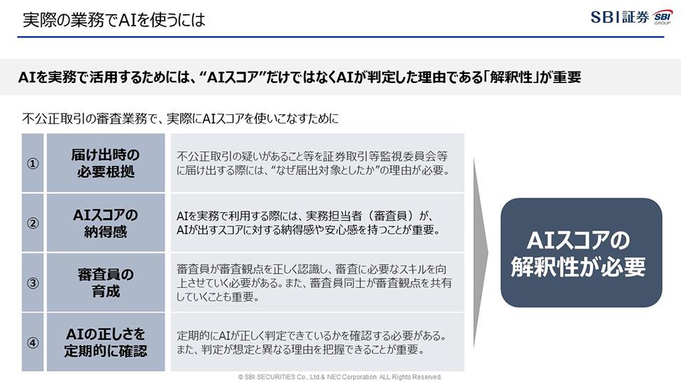 データ分析の根拠を明らかにする「解釈性」がAI活用の鍵だという