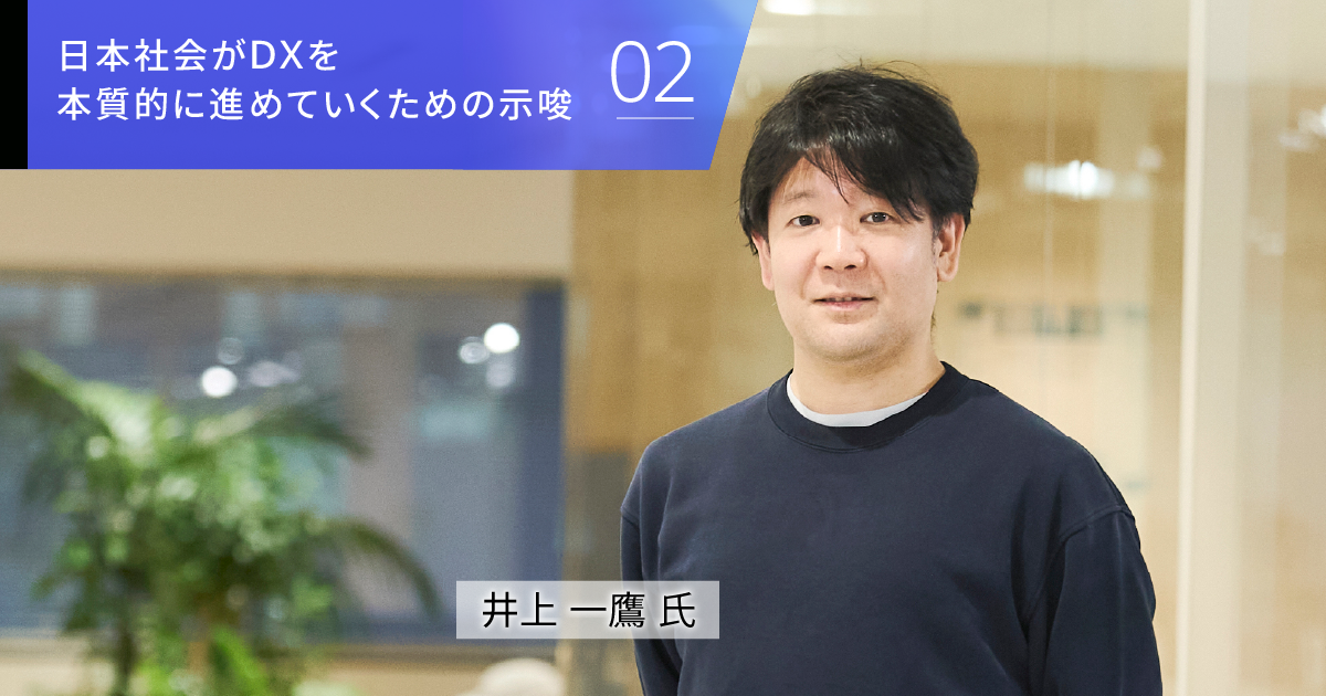 日本企業のDXを前に進めるには ――BTC人材から考える組織のあり方と事業
