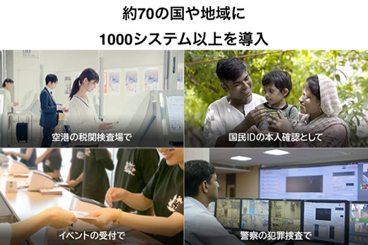 約70の国や地域に1000システム以上を導入