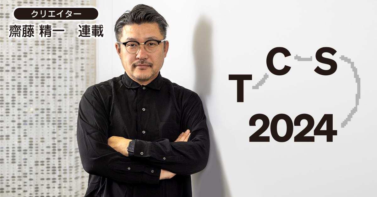 世界を驚かせる日本のクリエイティブを東京から ～東京クリエイティブ