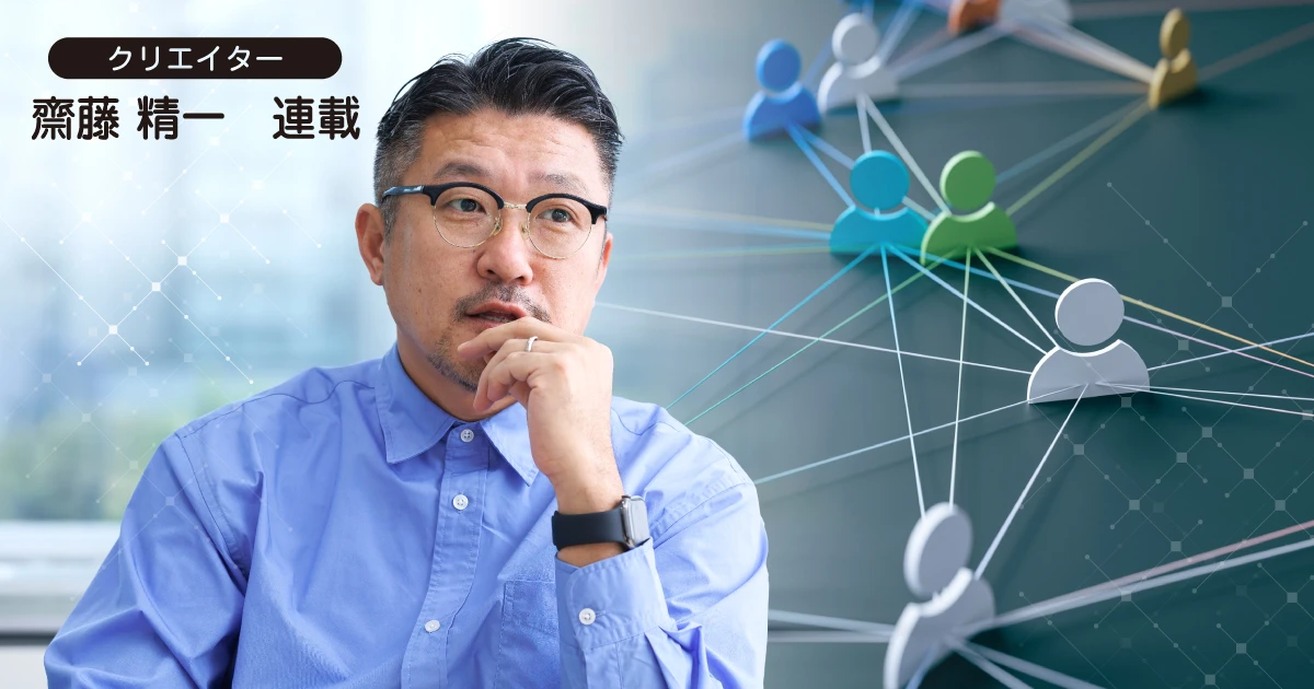 共創が成功する法則は 「自走」や「多元性」を持つコミュニティが未来