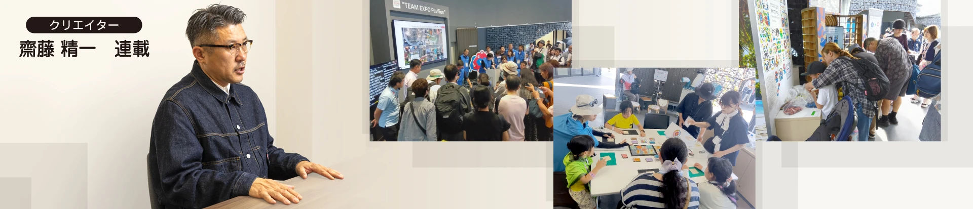 クリエイター　齋藤 精一　連載