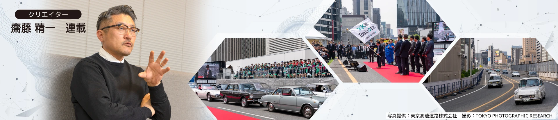 クリエイター　齋藤 精一　連載