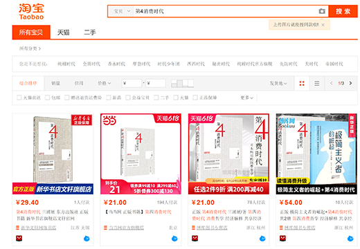 「第四の消費」中国語版は中国語でもベストセラーに