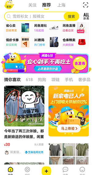フリマアプリ「閑魚」のトップページ