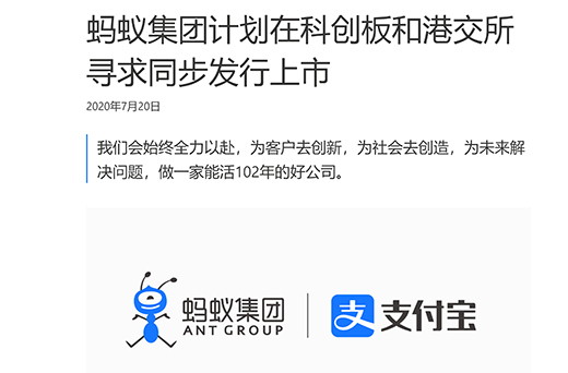 アントの香港上場は当局の指示で直前にストップがかかった