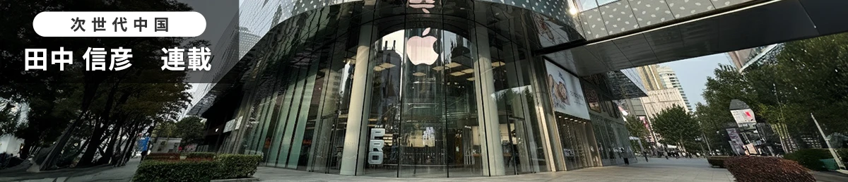 次世代中国　田中 信彦　連載